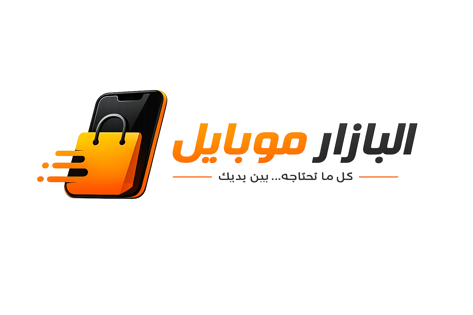 البازار موبايل